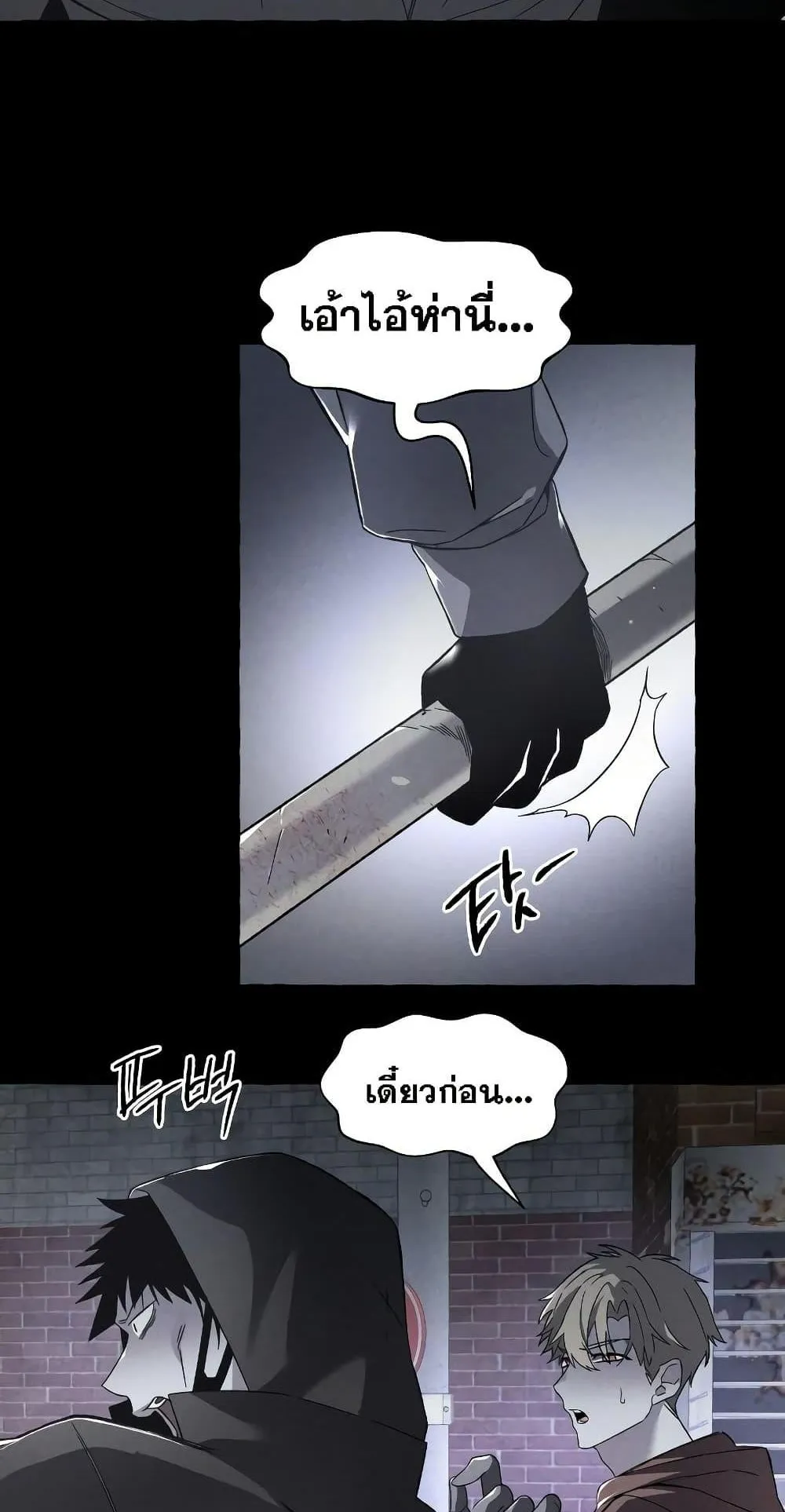 The Murderer ตอนที่ 2 หน้า 15