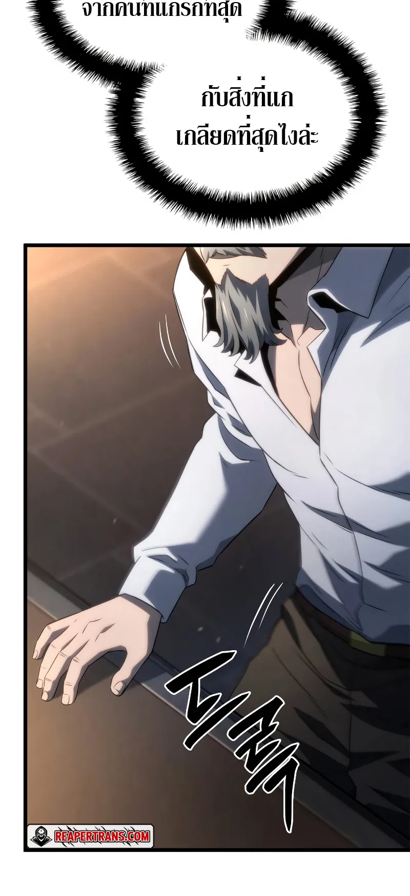 Revenge of the Iron-Blooded Sword Hound ตอนที่ 67 หน้า 82