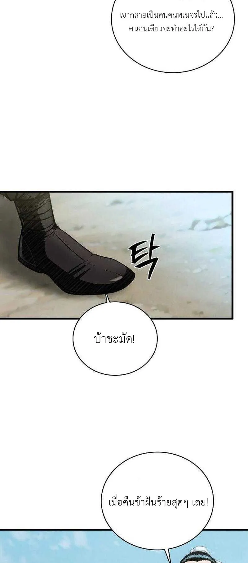 The Divine Sword of the Demonic Path ตอนที่ 10 หน้า 60