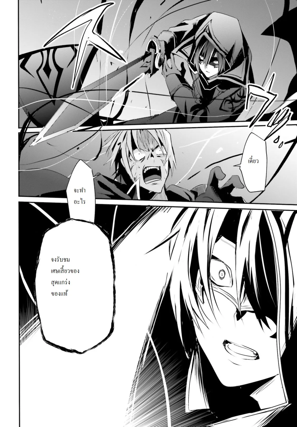 Kage no Jitsuryokusha ni Naritakute ตอนที่ 6 หน้า 25