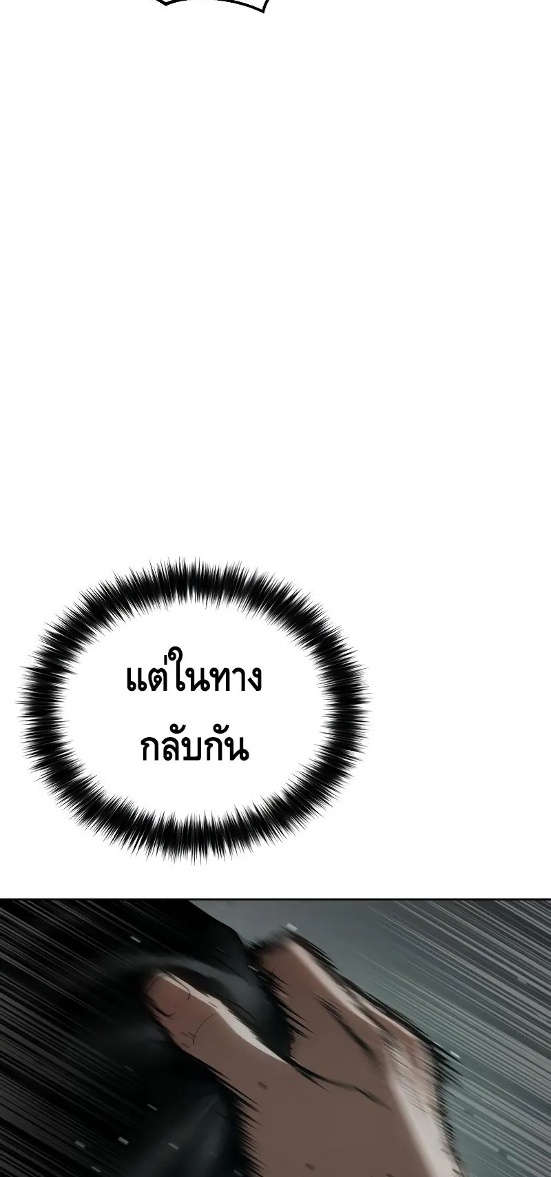 Baek XX ตอนที่ 22 หน้า 91