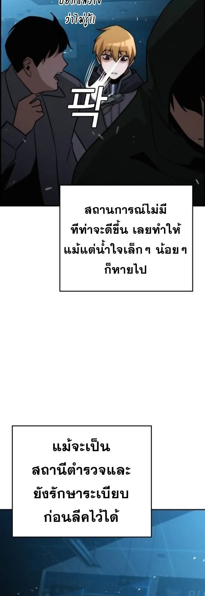 The Regressor Only Protects Me ตอนที่ 14 หน้า 50