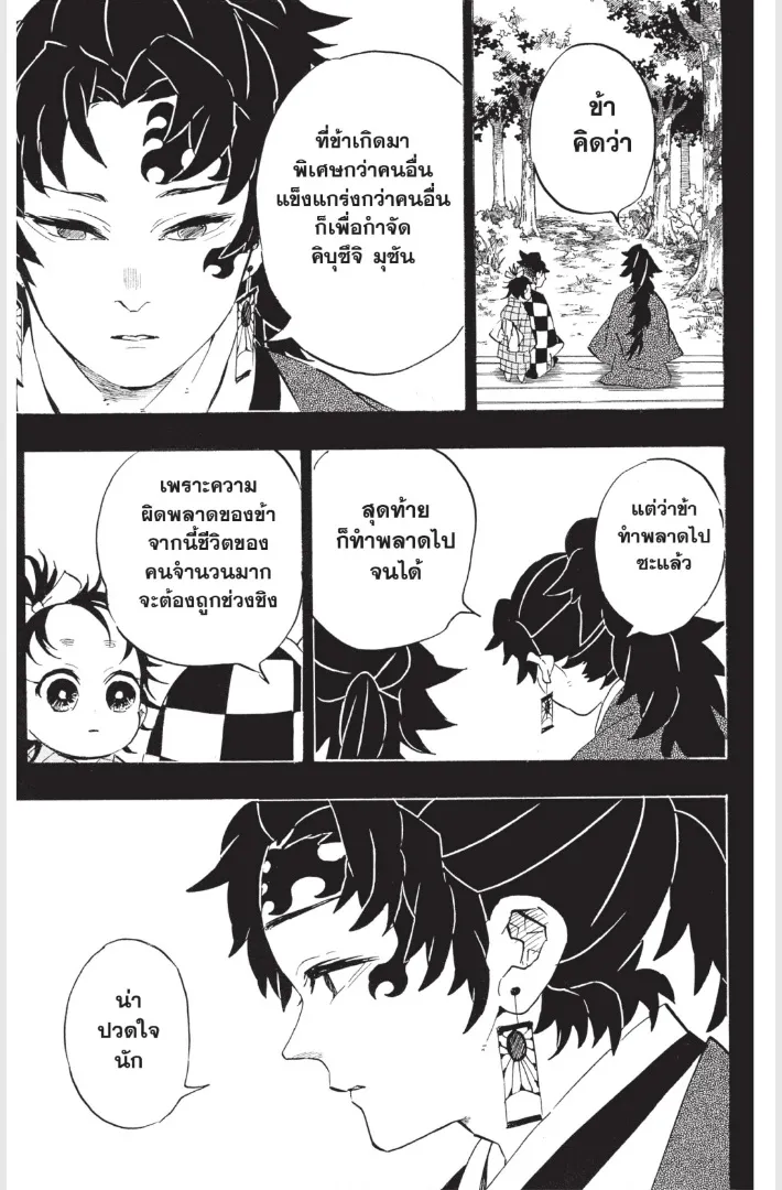 Kimetsu no yaiba ตอนที่ 187.5 หน้า 4
