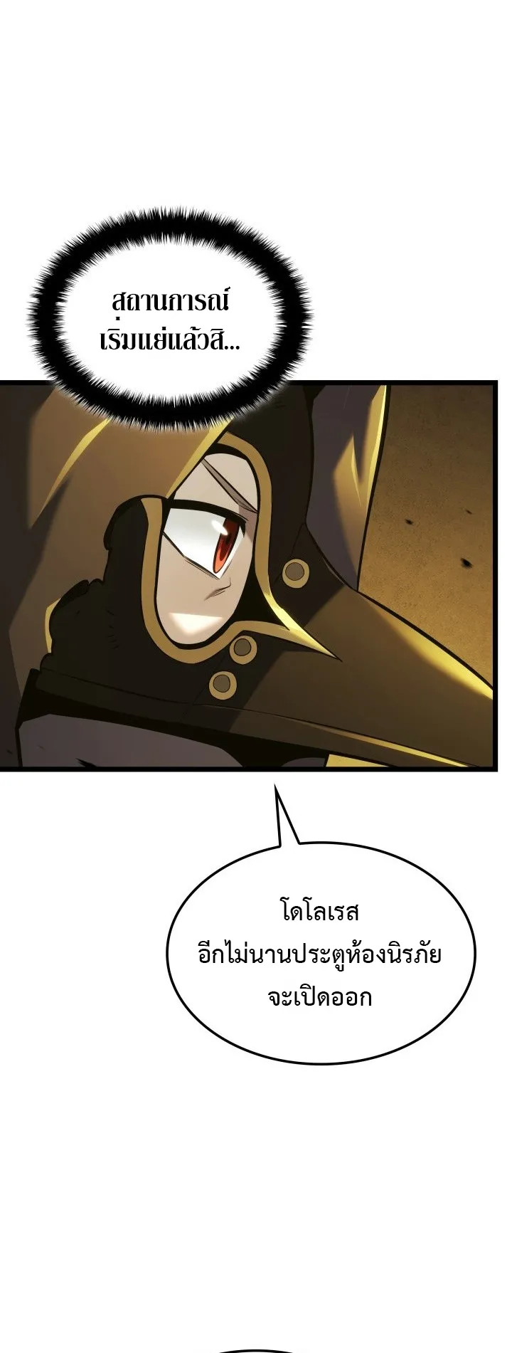 Revenge of the Iron-Blooded Sword Hound ตอนที่ 142 หน้า 24