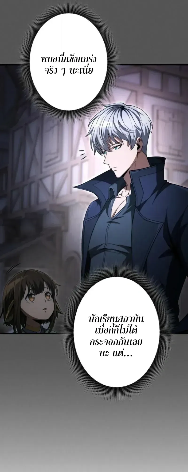 100 Million Years Later The Ultimate Weapon Return ตอนที่ 11 หน้า 17