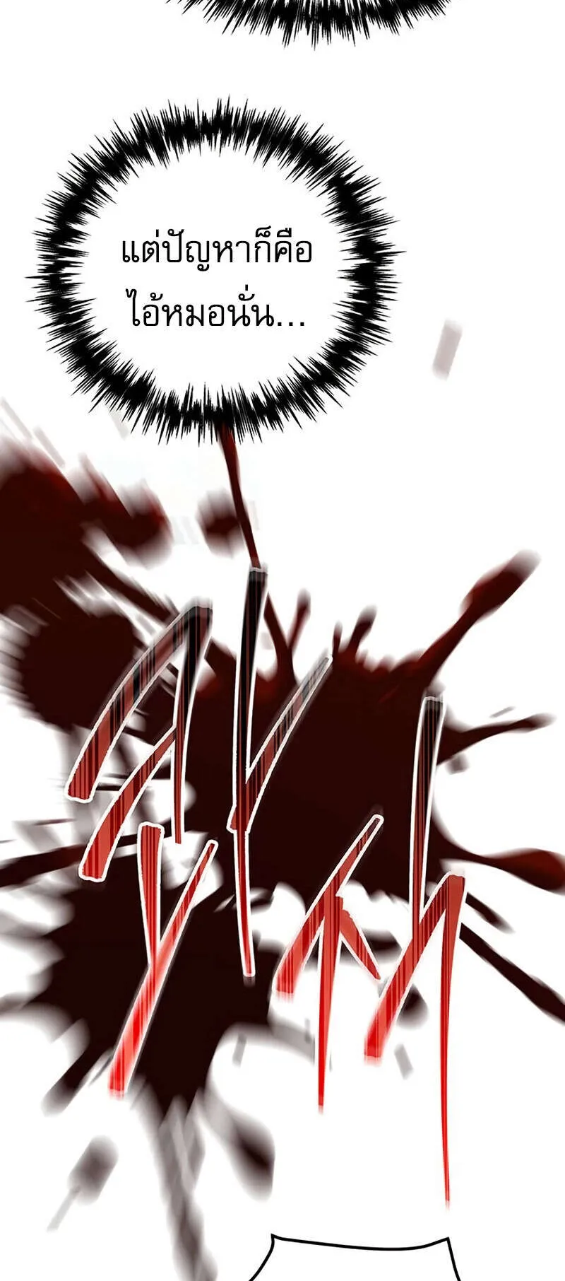 Regressor of the Fallen Family ตอนที่ 8 หน้า 31