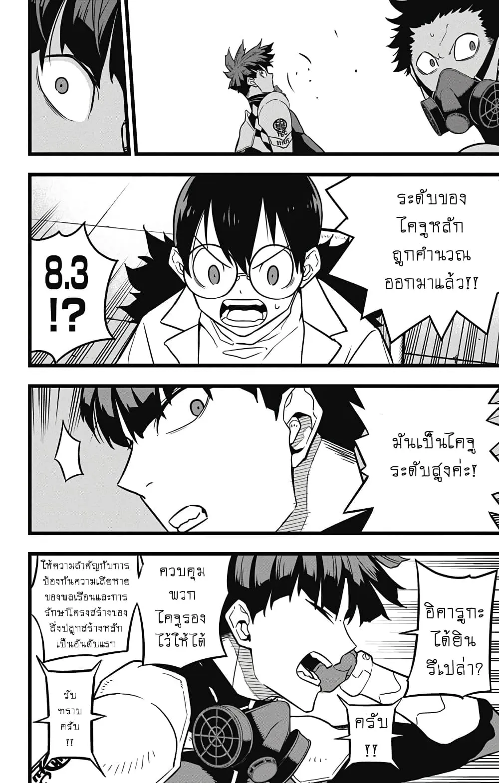 Kaiju no.8 ไคจูหมายเลข 8 ตอนที่ 25 หน้า 6
