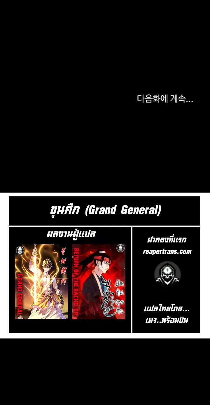 Grand General ตอนที่ 5 หน้า 40