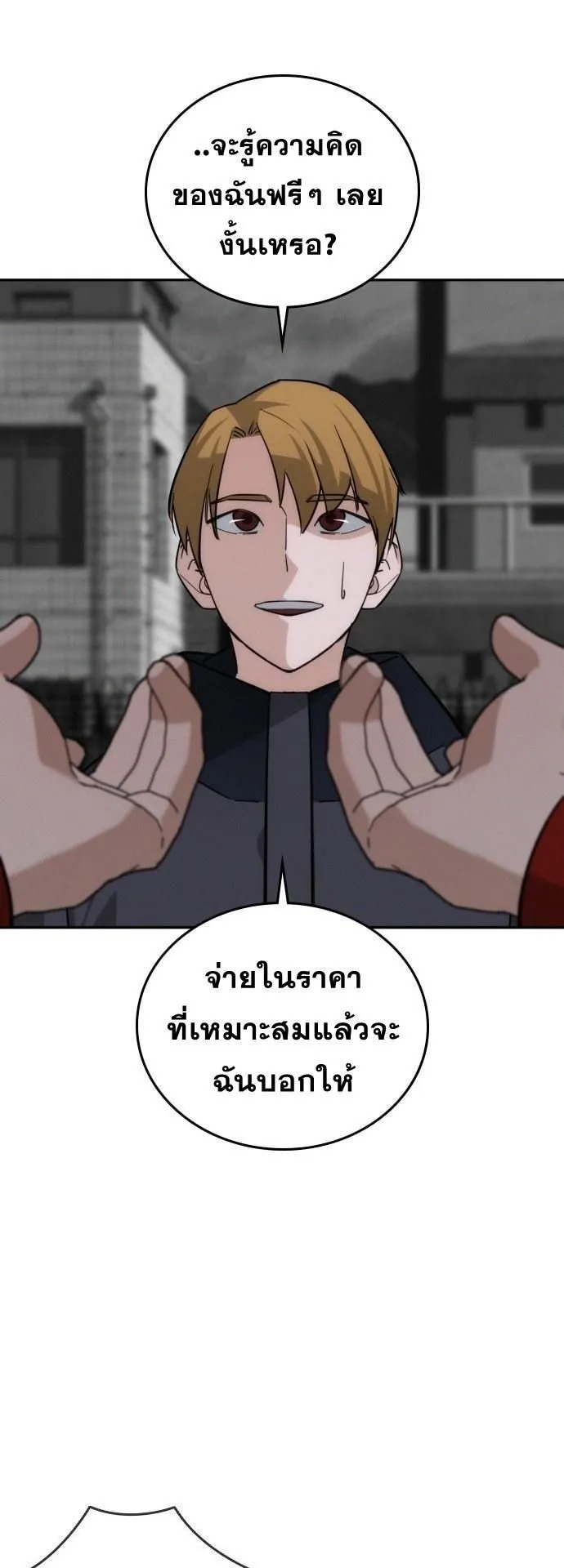 The Regressor Only Protects Me ตอนที่ 43 หน้า 51