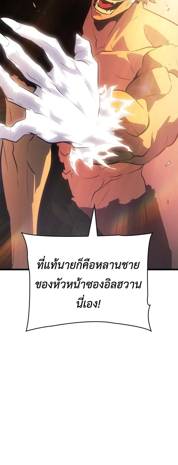 Solo Leveling: Ragnarok ตอนที่ 52 หน้า 79