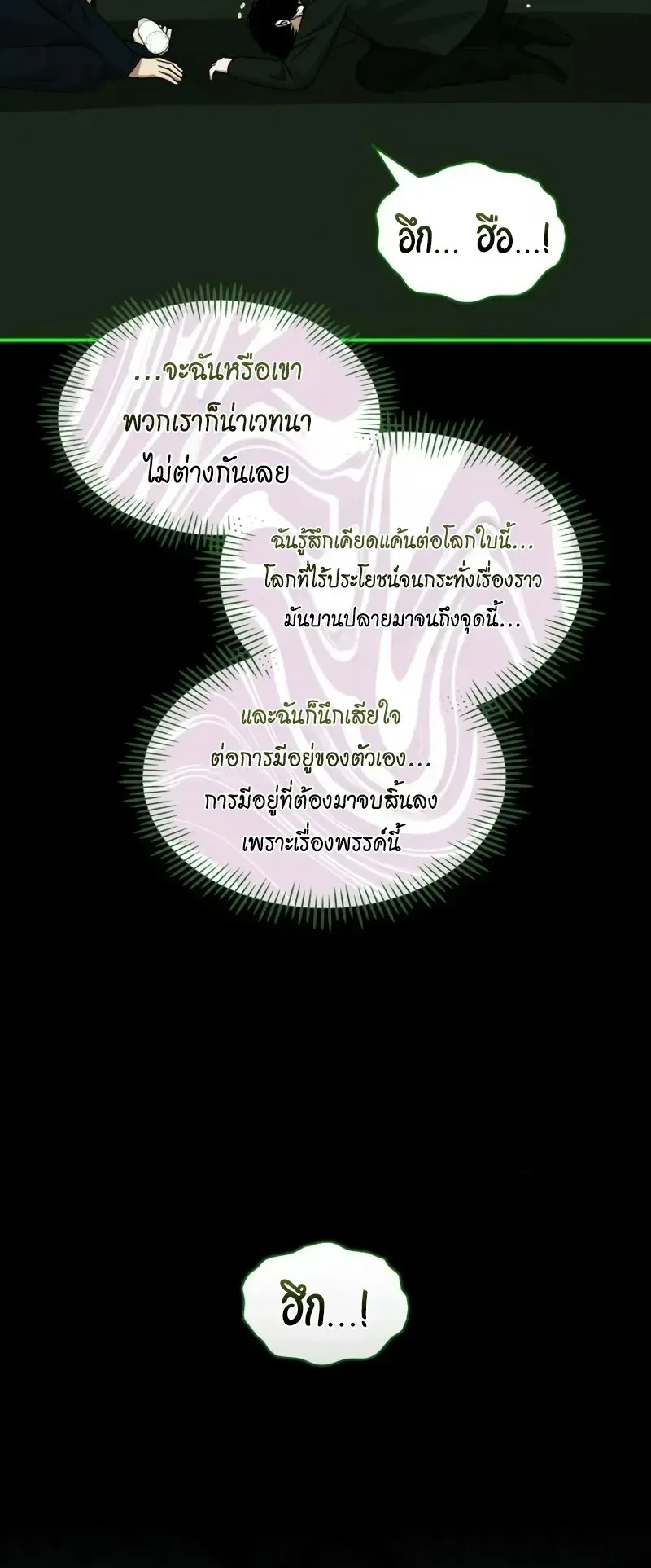 I Was Immediately Mistaken for a Monster Genius Actor ตอนที่ 106 หน้า 37