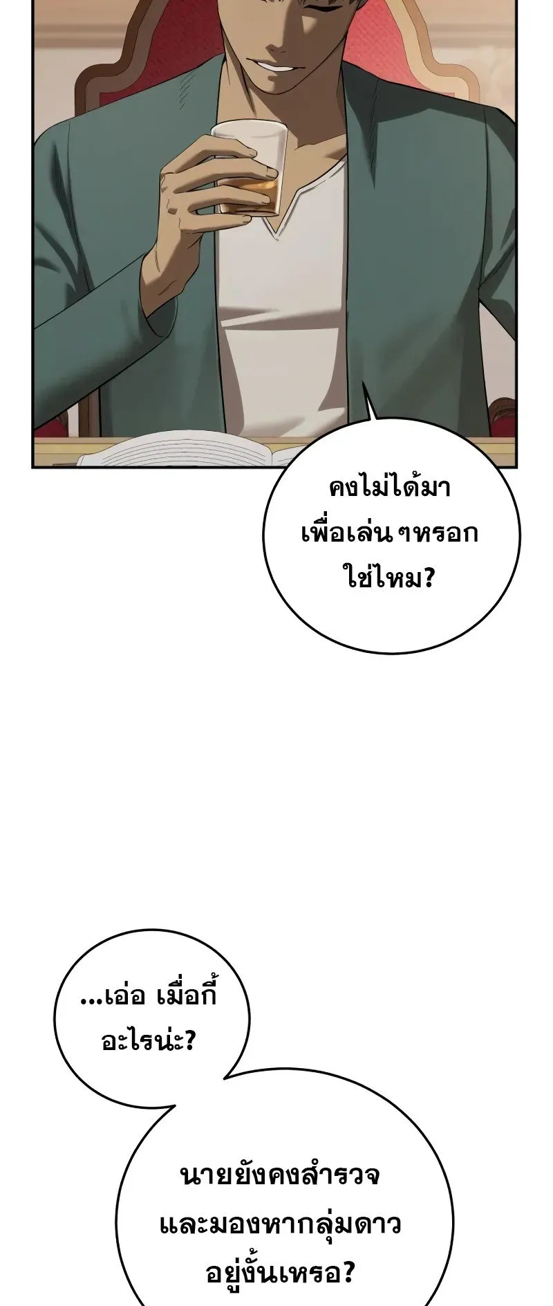 Star-Embracing Swordmaster ตอนที่ 86 หน้า 83