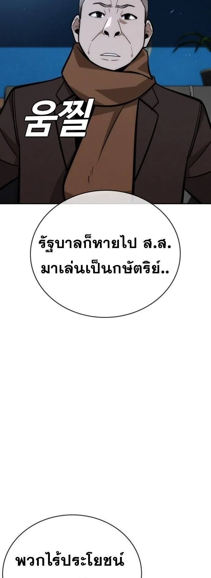 The Regressor Only Protects Me ตอนที่ 25 หน้า 63