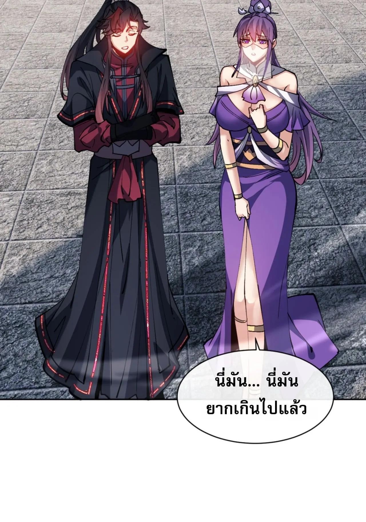 Devious Son of Heaven ตอนที่ 79 หน้า 71