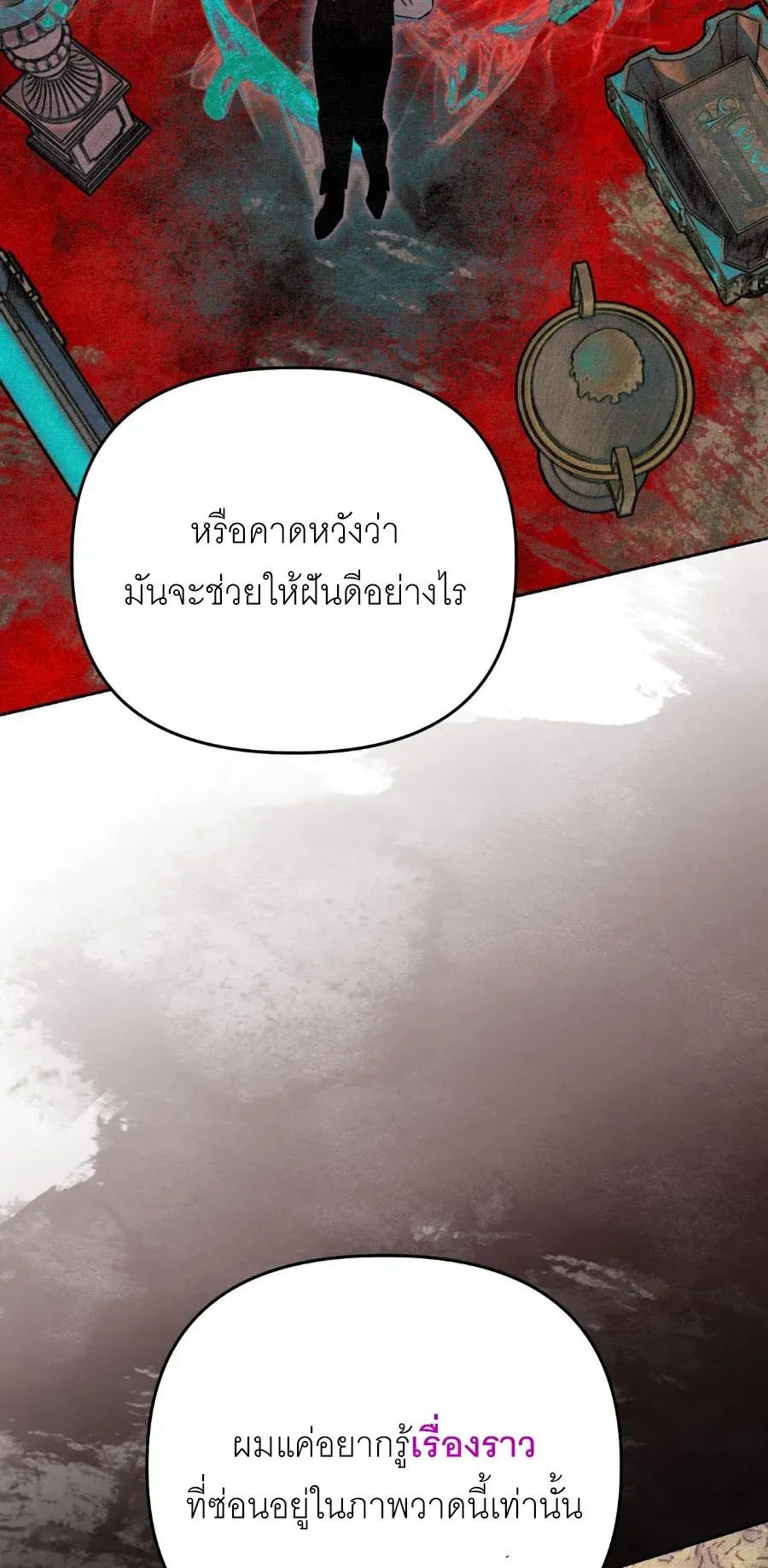 The Painter Who Draws Dungeons ตอนที่ 8 หน้า 69