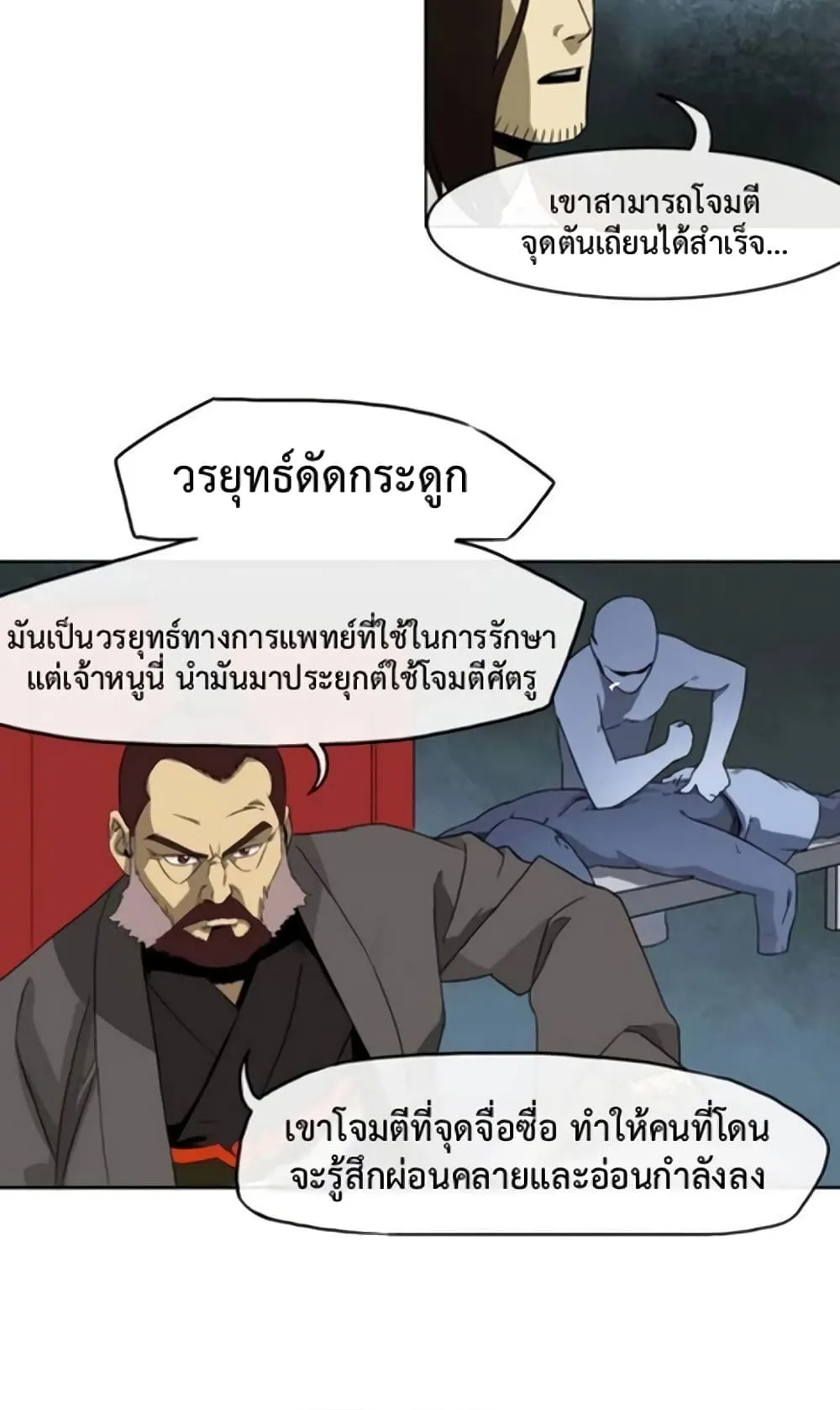 Infinite Level Up in Murim ตอนที่ 3 หน้า 40