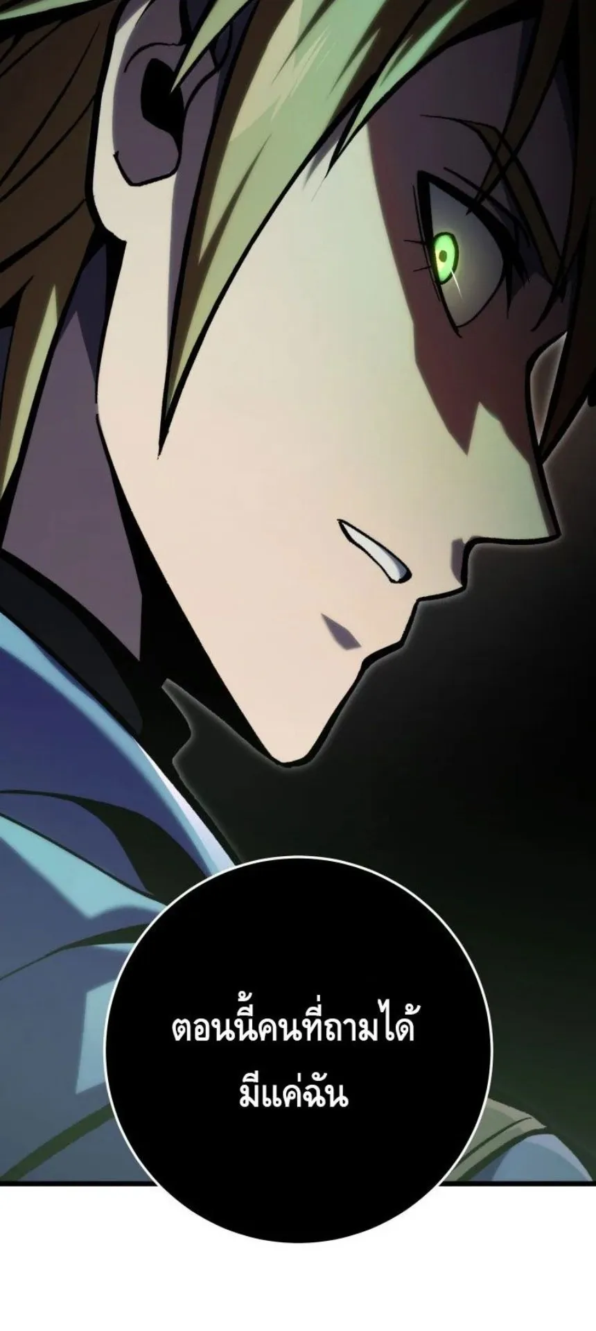 A Dragonslayer’s Peerless Regression ตอนที่ 31 หน้า 36