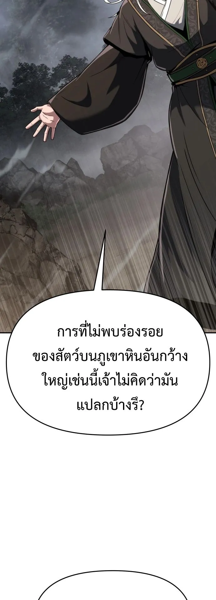 The Poison Master of Sacheon Tang Clan ตอนที่ 2 หน้า 77