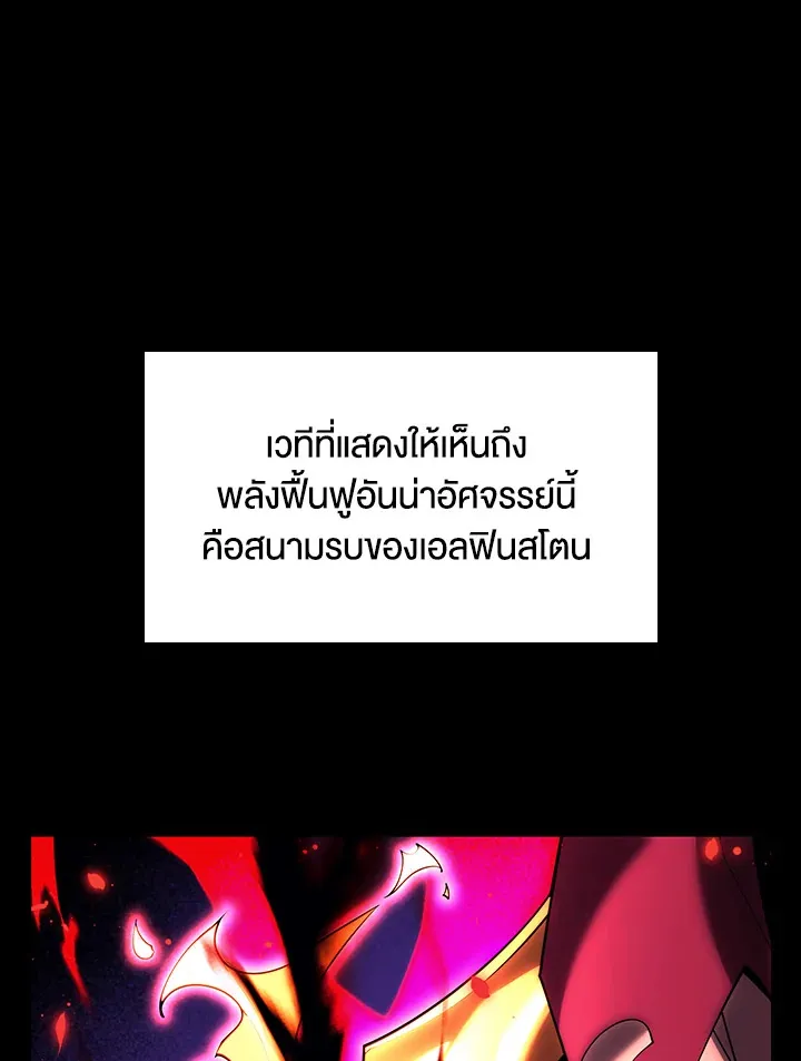 Overgeared ตอนที่ 155 หน้า 89