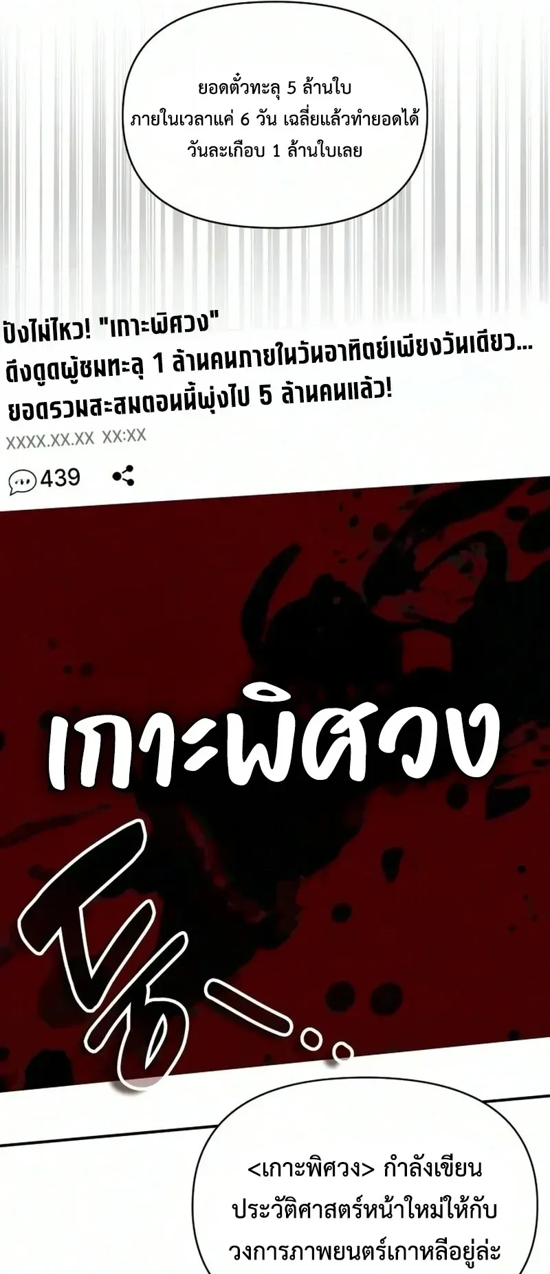 I Was Immediately Mistaken for a Monster Genius Actor ตอนที่ 105 หน้า 72