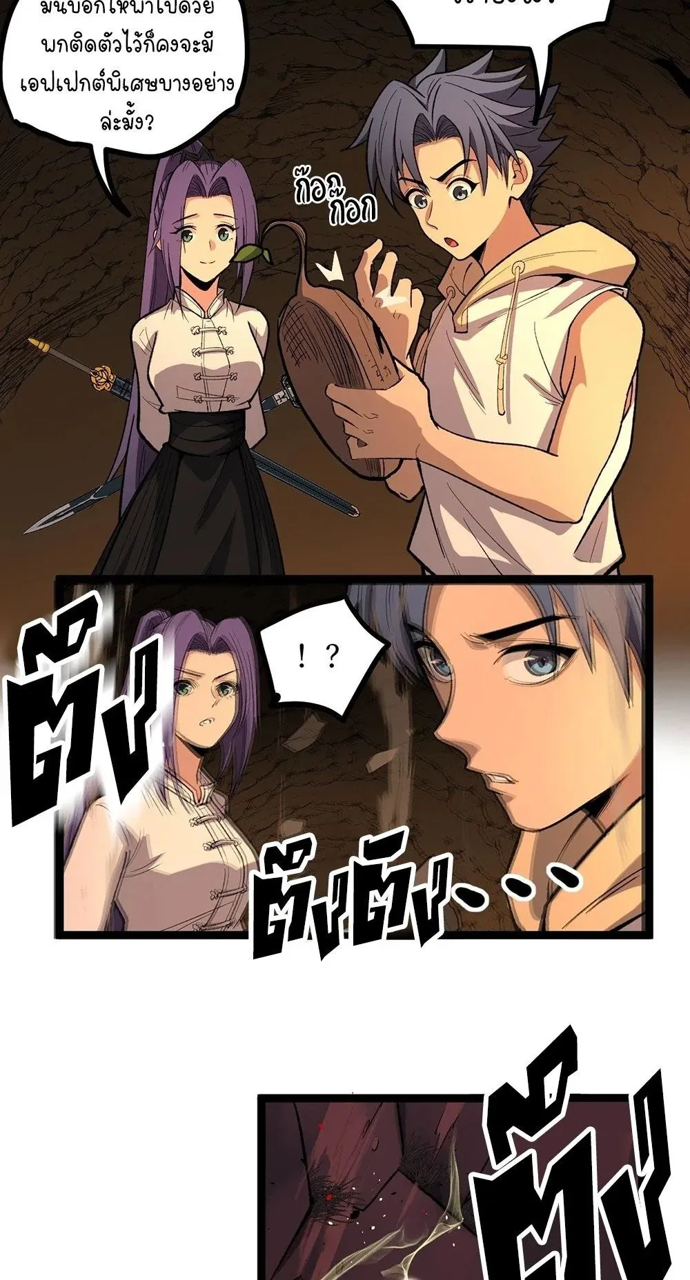 Gatekeeper of the Boundless Worlds ตอนที่ 81 หน้า 10