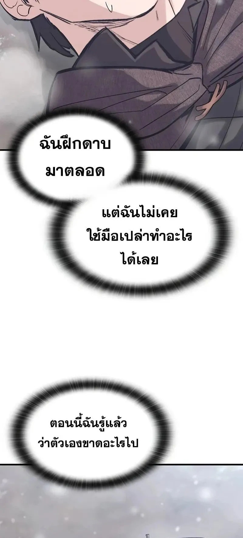 Eternally Regressing Knight ตอนที่ 32 หน้า 76
