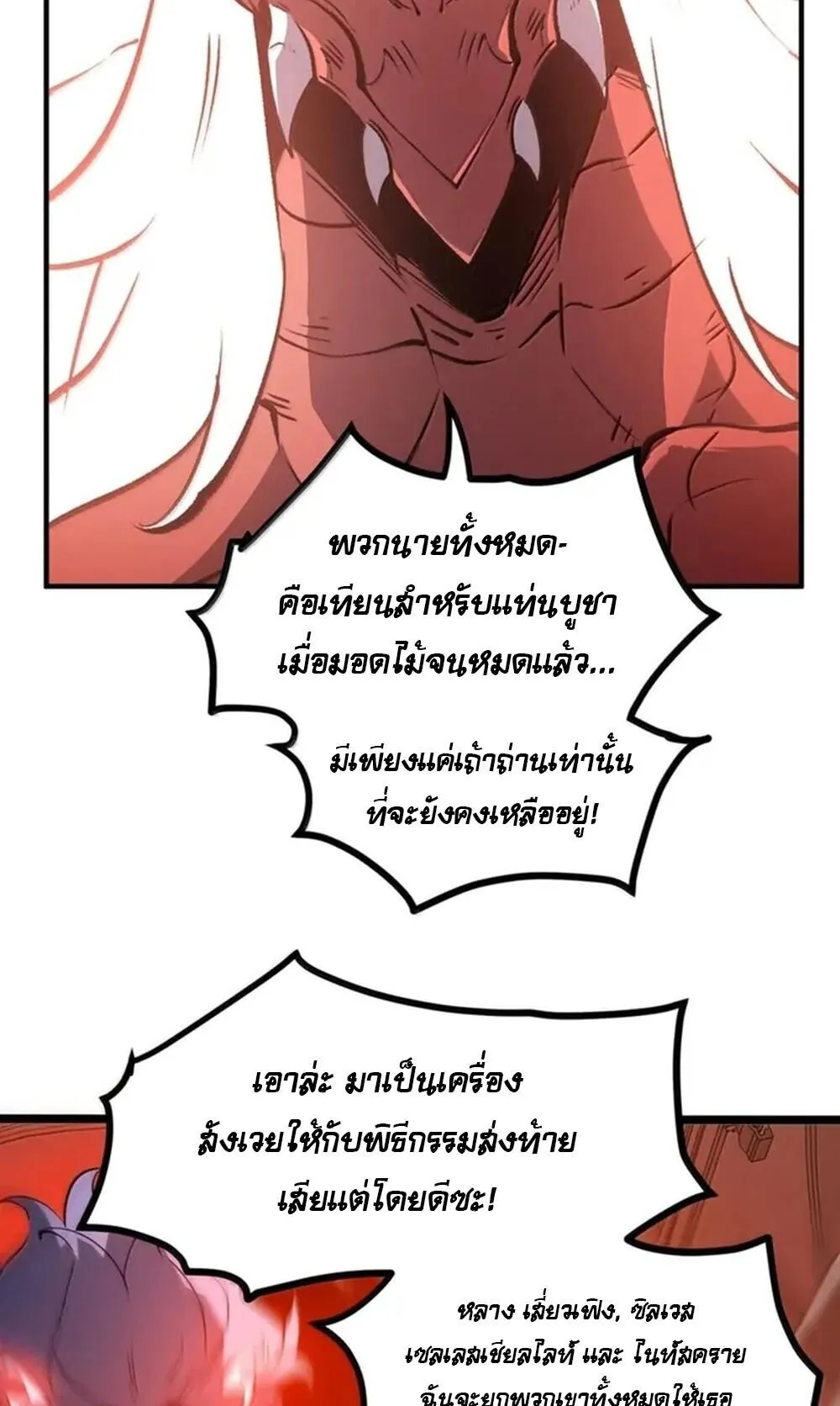 I Became The King by Scavenging ตอนที่ 83 หน้า 24