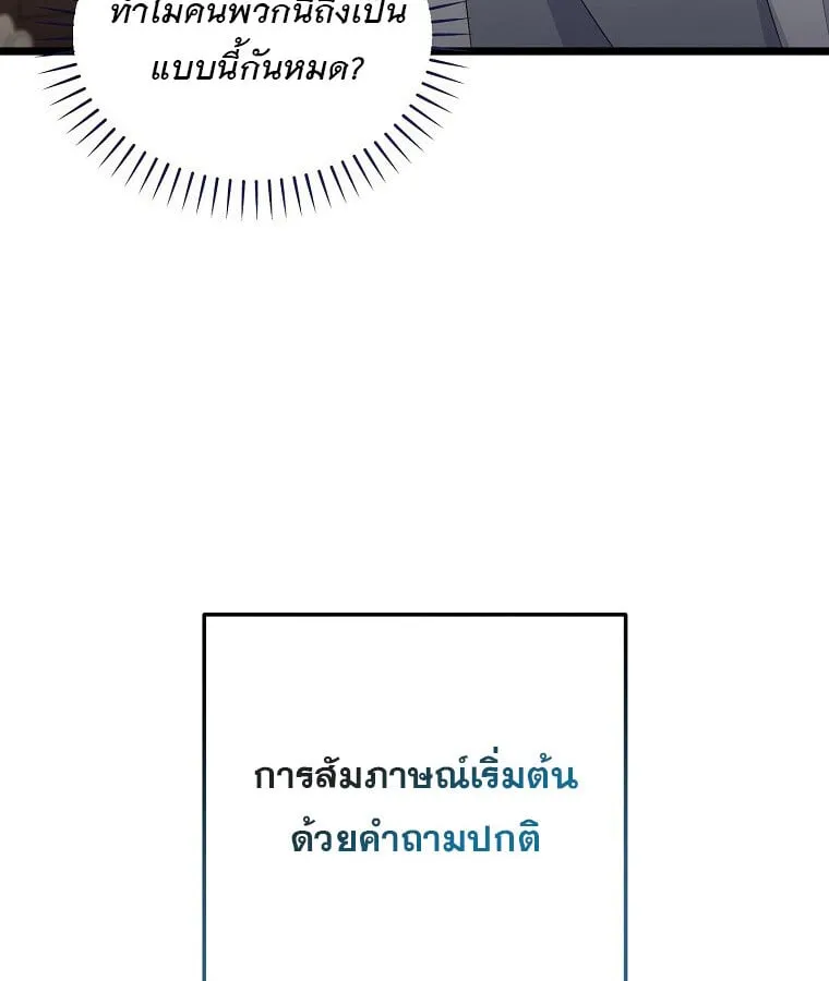 The Crazy Genius Composer Returns ตอนที่ 15 หน้า 118
