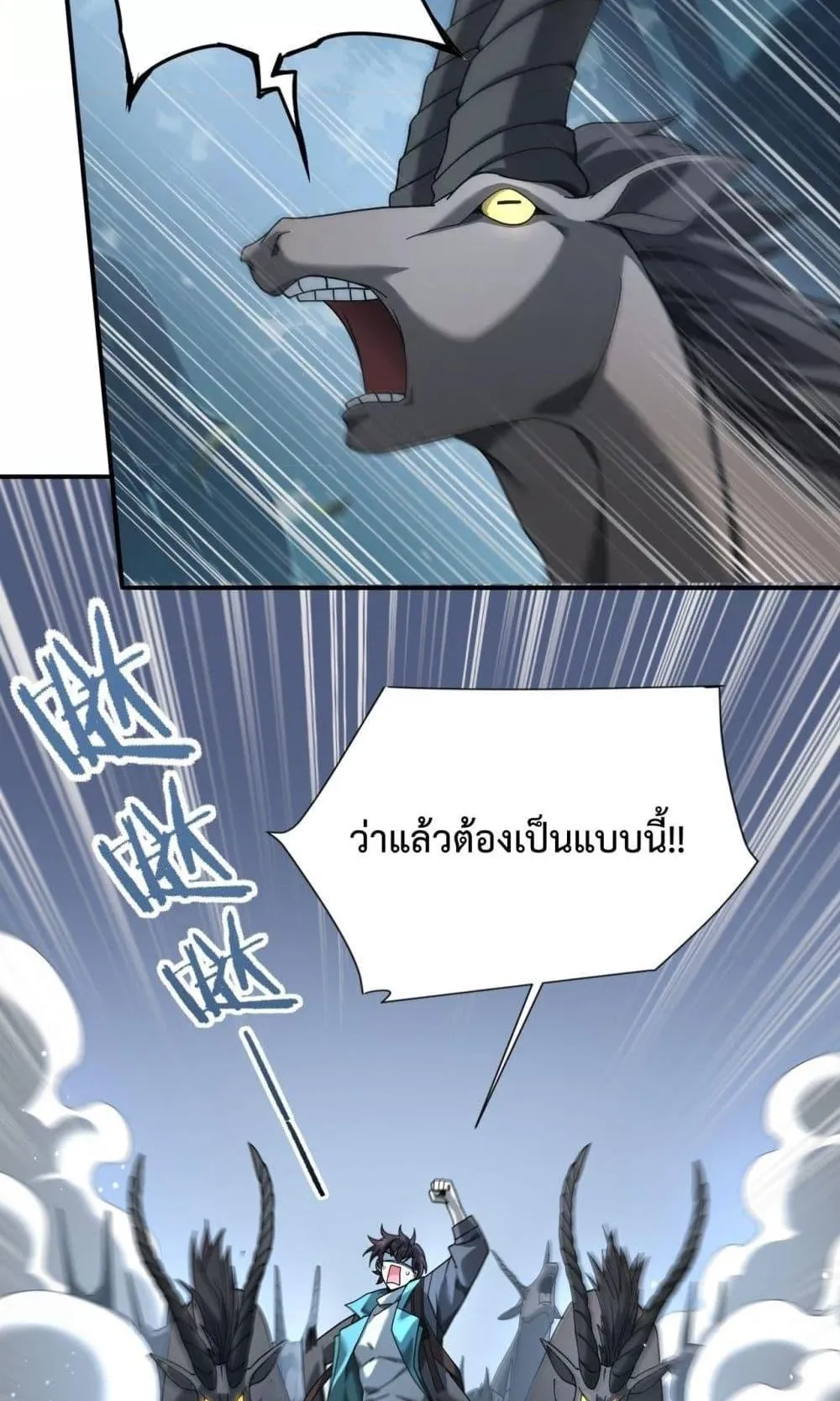 I am Drako Majstor ตอนที่ 3 หน้า 25