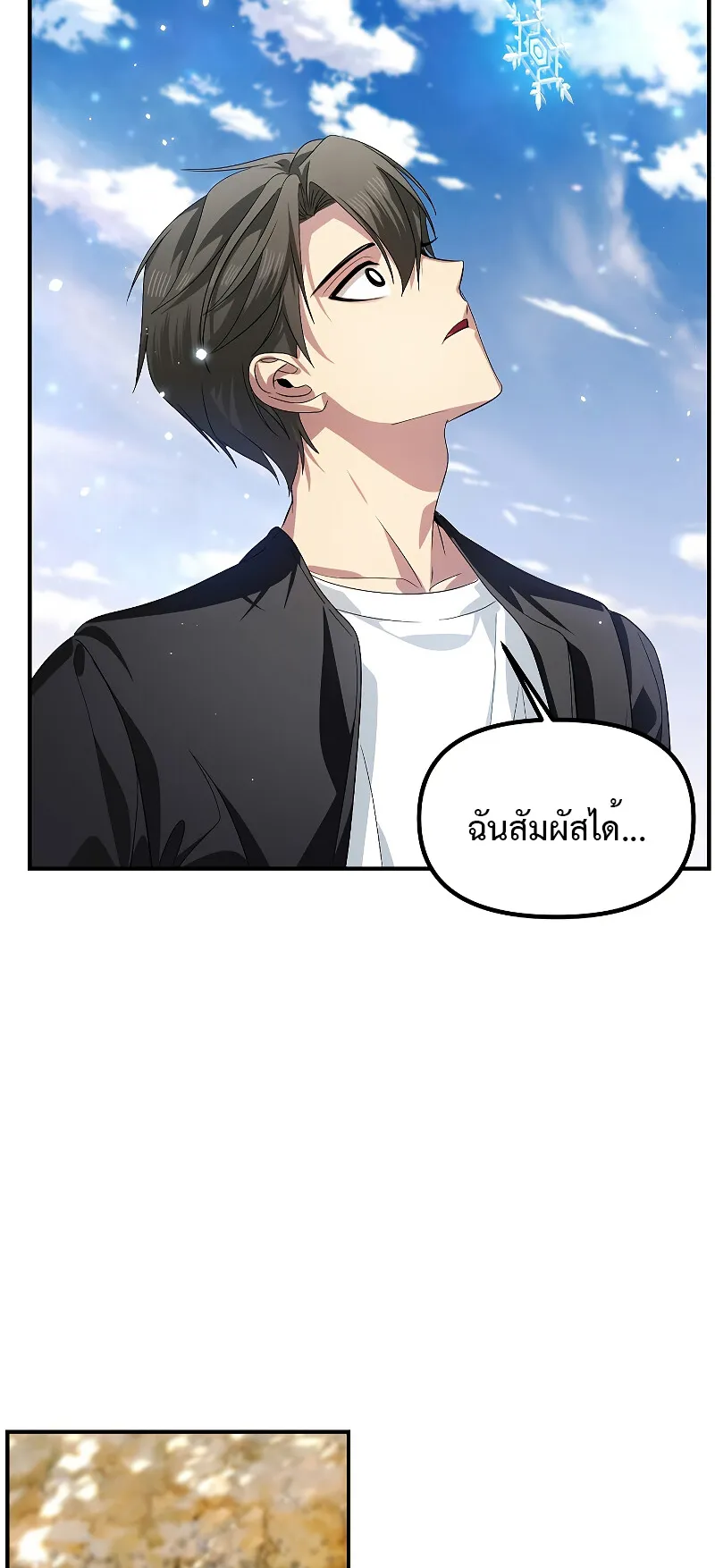 SSS-Class Suicide Hunter ตอนที่ 82 หน้า 55