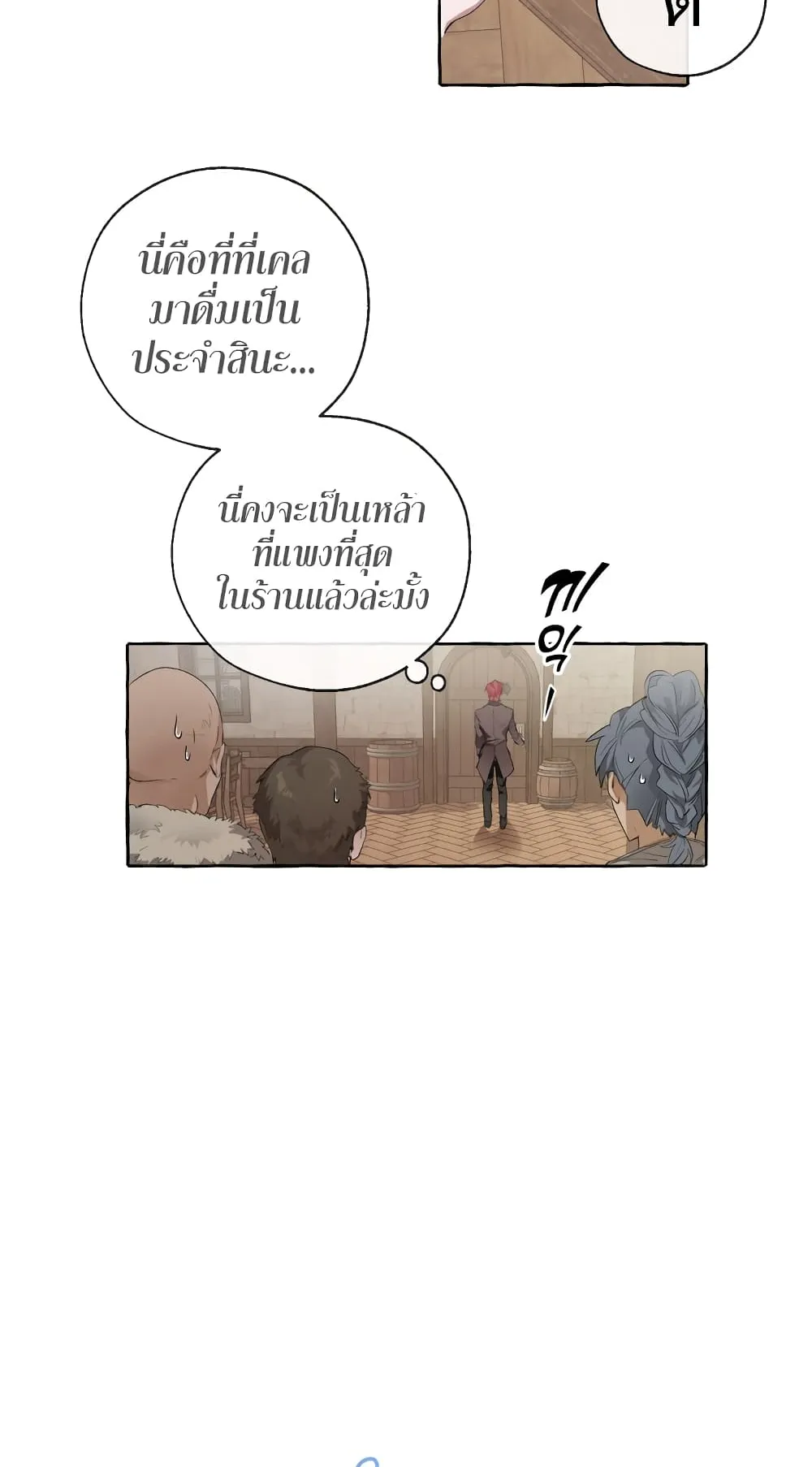 Trash of the Count’s Family ตอนที่ 4 หน้า 23