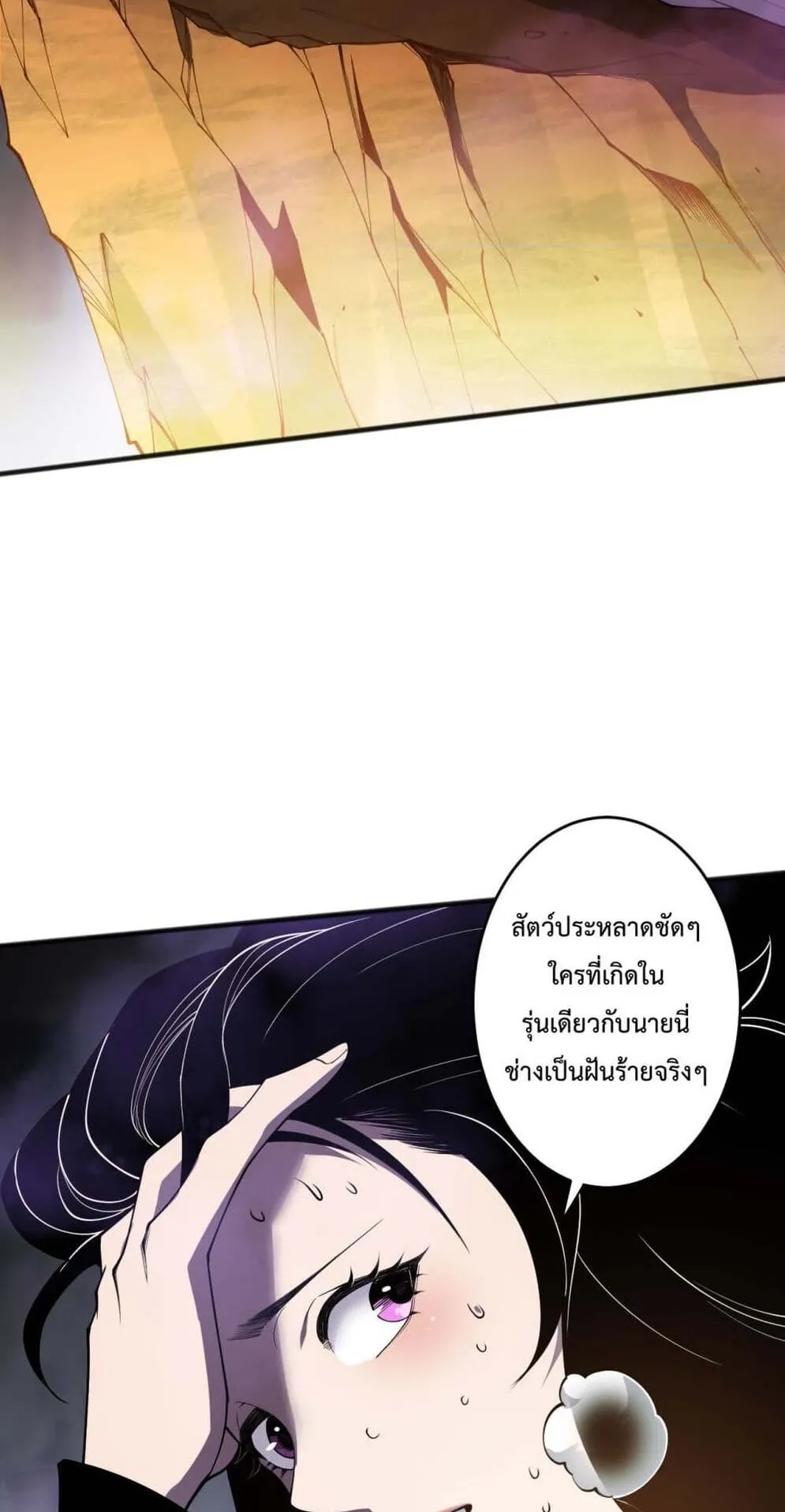 Disastrous Necromancer ตอนที่ 117 หน้า 47