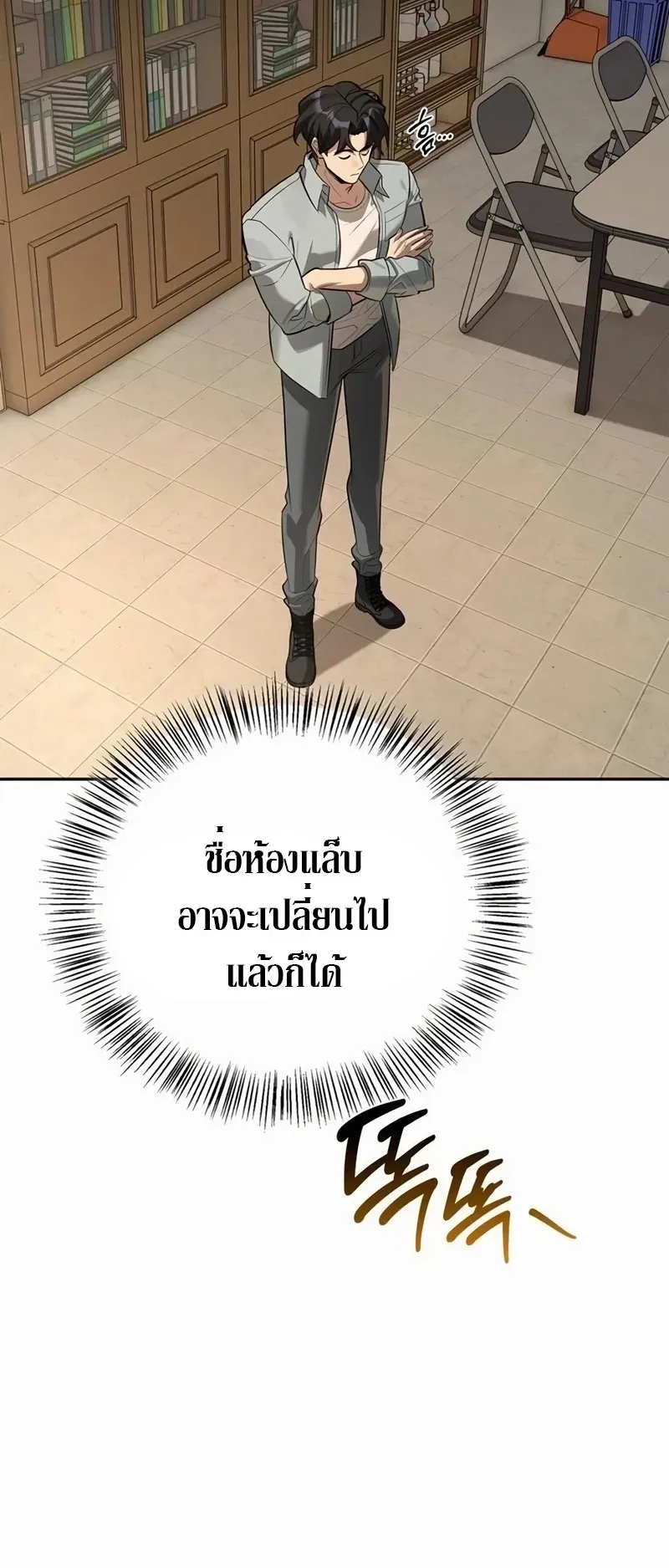 S-Class Hunter Heals with Monsters ตอนที่ 16 หน้า 26