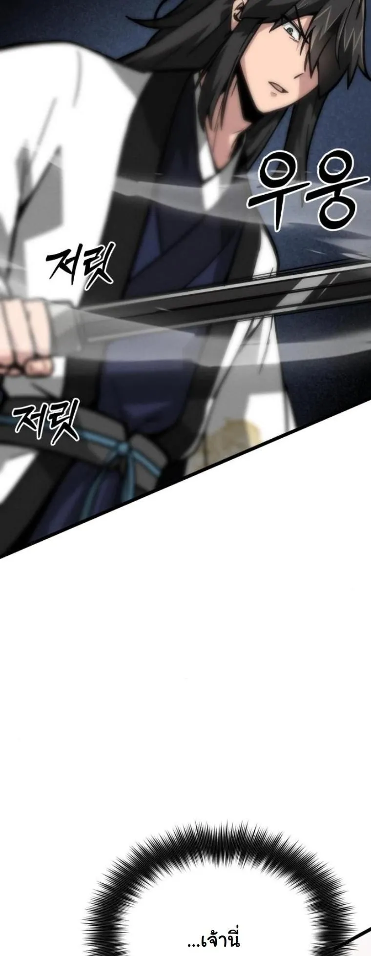 Initializing the Sect System ตอนที่ 10 หน้า 93
