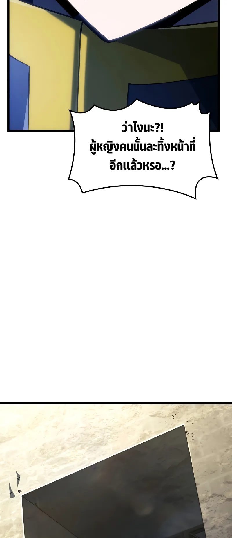 Revenge of the Iron-Blooded Sword Hound ตอนที่ 94 หน้า 50