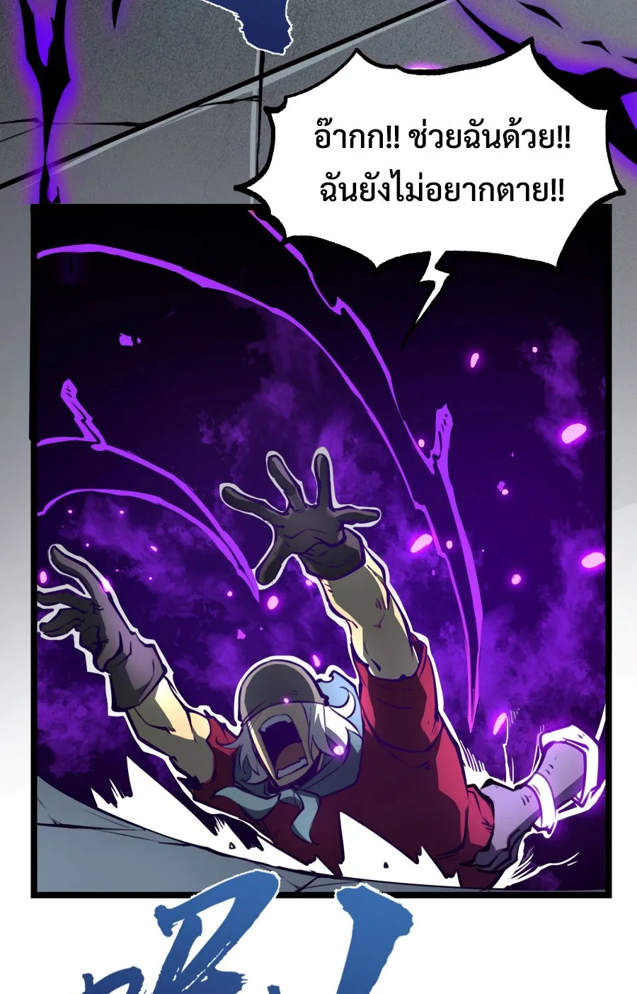 I Became The King by Scavenging ตอนที่ 4 หน้า 25