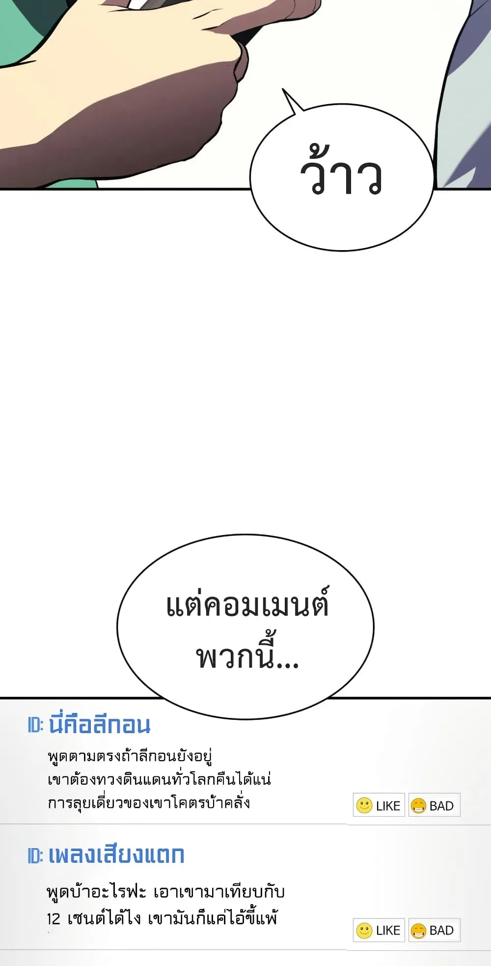 The Return of The Disaster-Class Hero ตอนที่ 3 หน้า 95