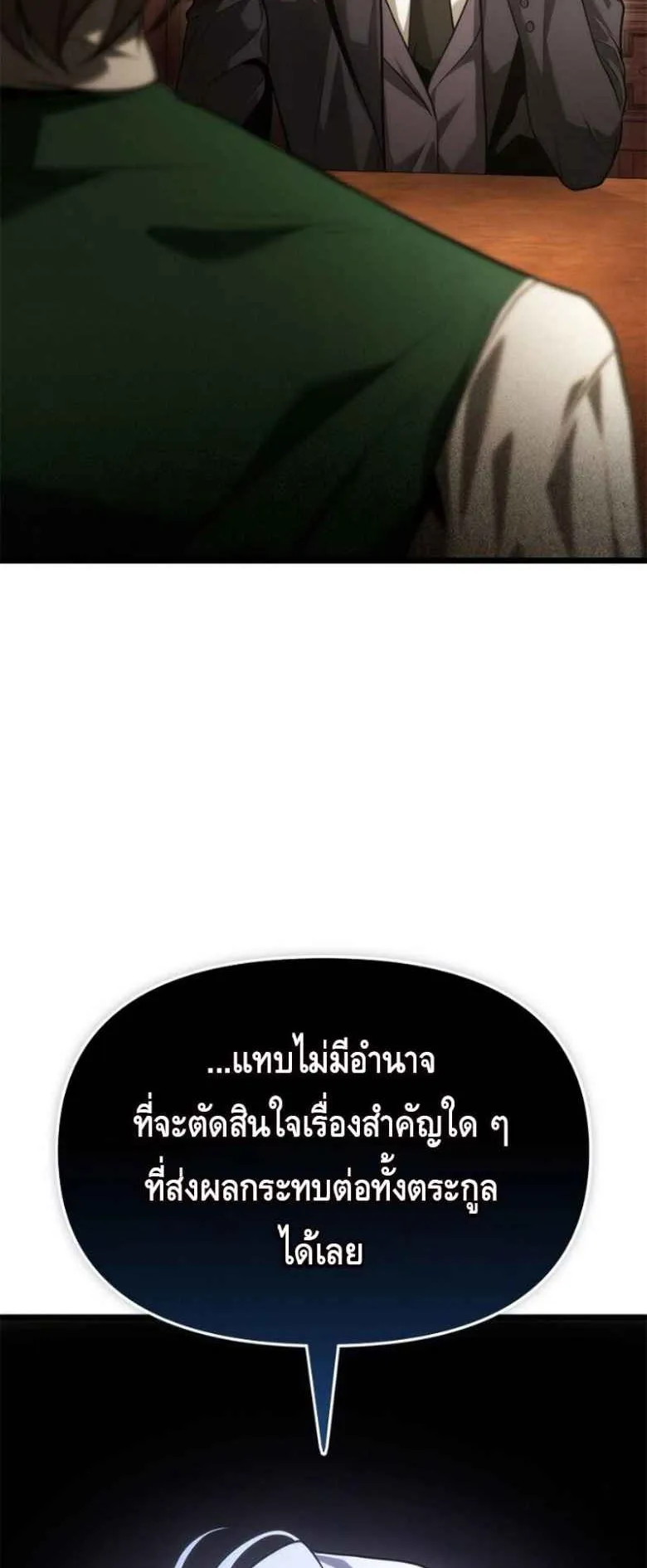 The Necromancer Family’s Young Heir ตอนที่ 3 หน้า 7