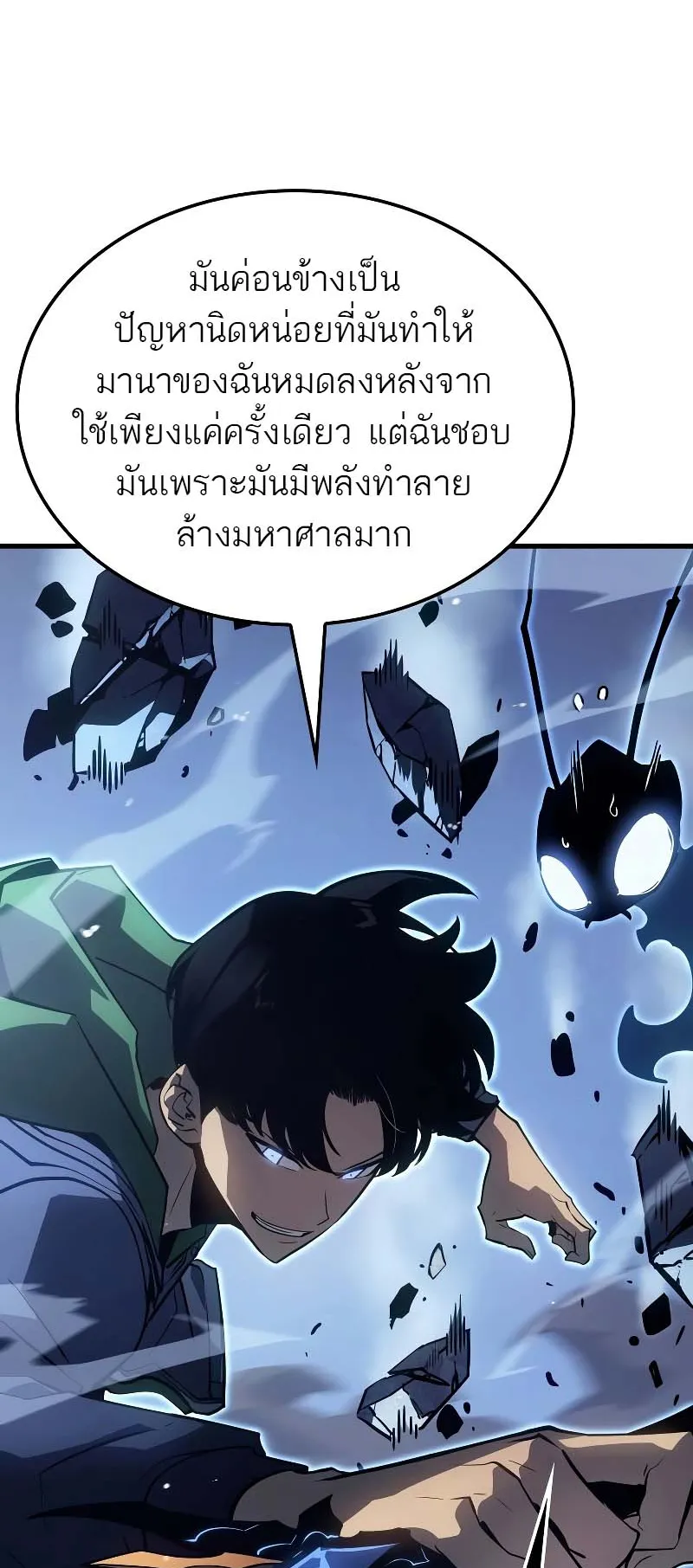 Solo Leveling: Ragnarok ตอนที่ 9 หน้า 22