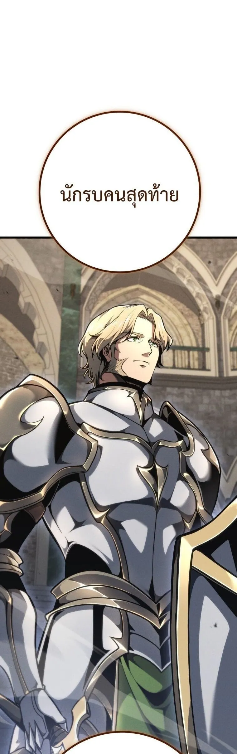 A Dragonslayer’s Peerless Regression ตอนที่ 82 หน้า 25