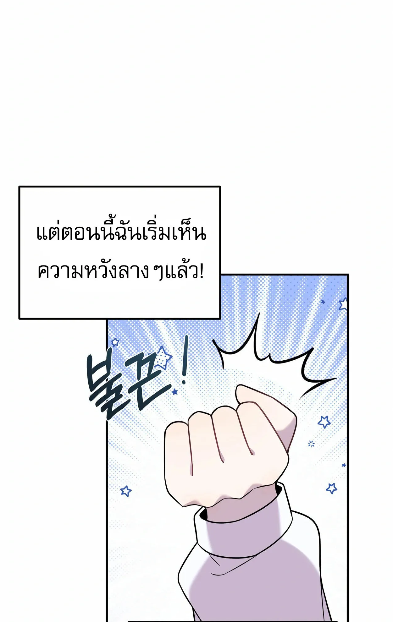 How to Survive as a terminally-ill Dragon ตอนที่ 6 หน้า 141