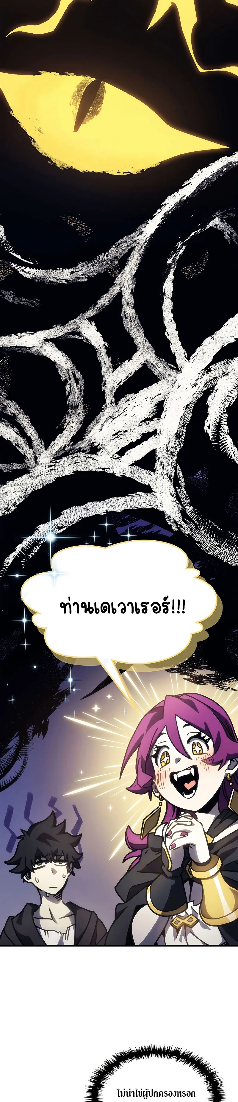 Mr Devourer Please Act Like a Final Boss ตอนที่ 8 หน้า 42