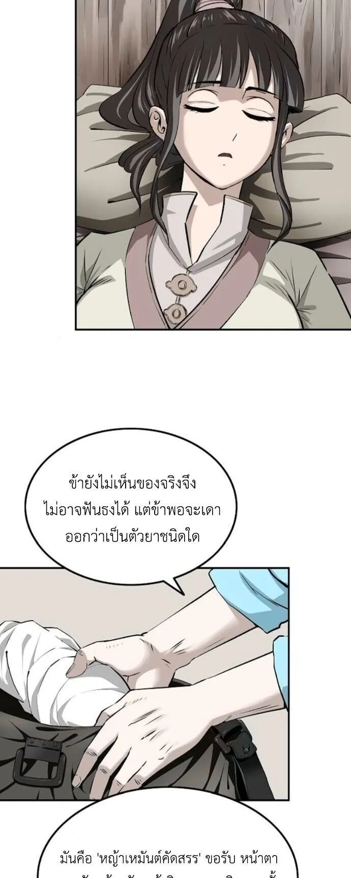 The Supreme Demonic Sword ตอนที่ 25 หน้า 42