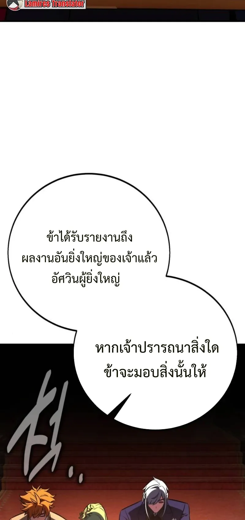 I Killed an Academy Player ตอนที่ 103 หน้า 47