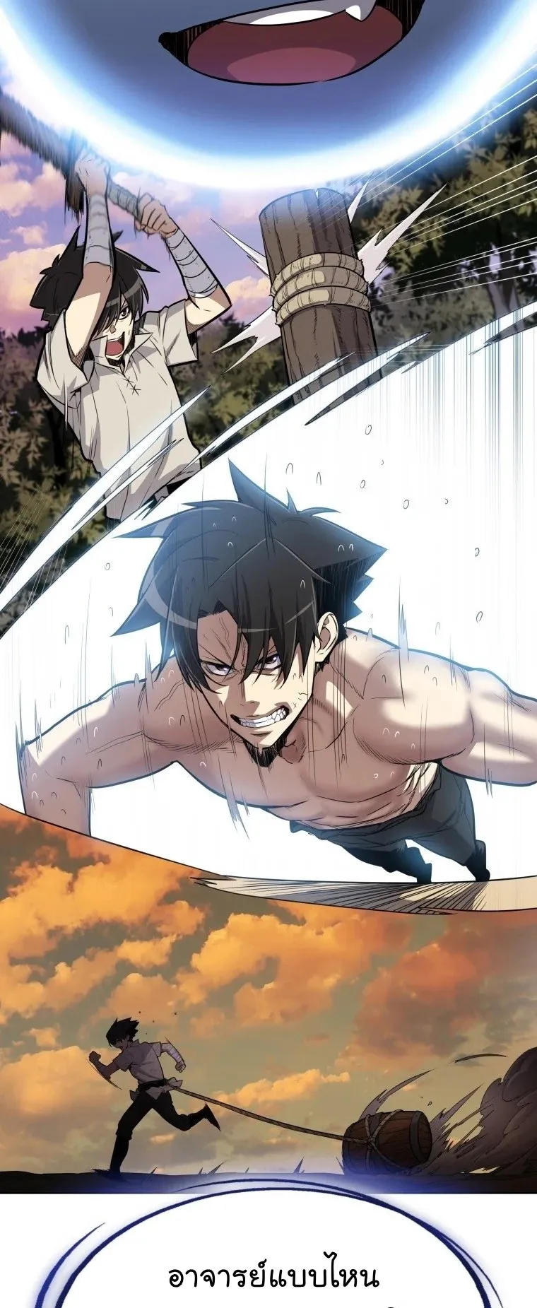 Overpowered Sword ตอนที่ 3 หน้า 16