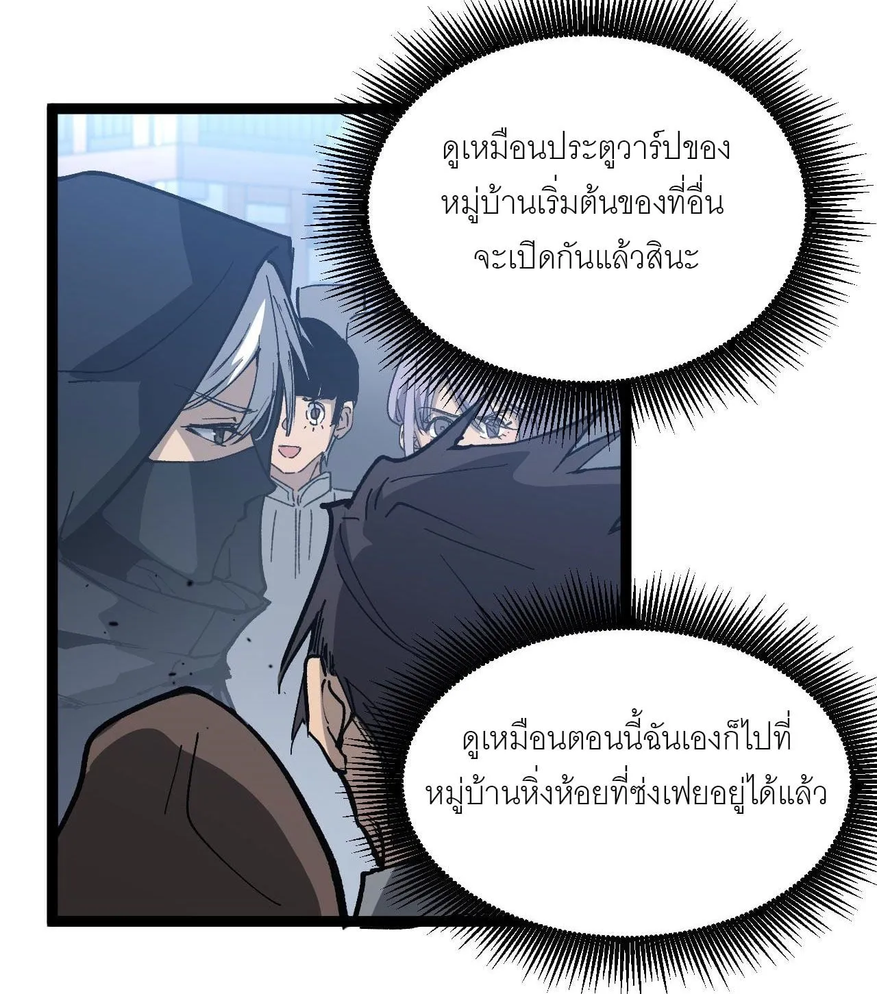 God-level Assassin, I Am the Shadow ตอนที่ 13 หน้า 12
