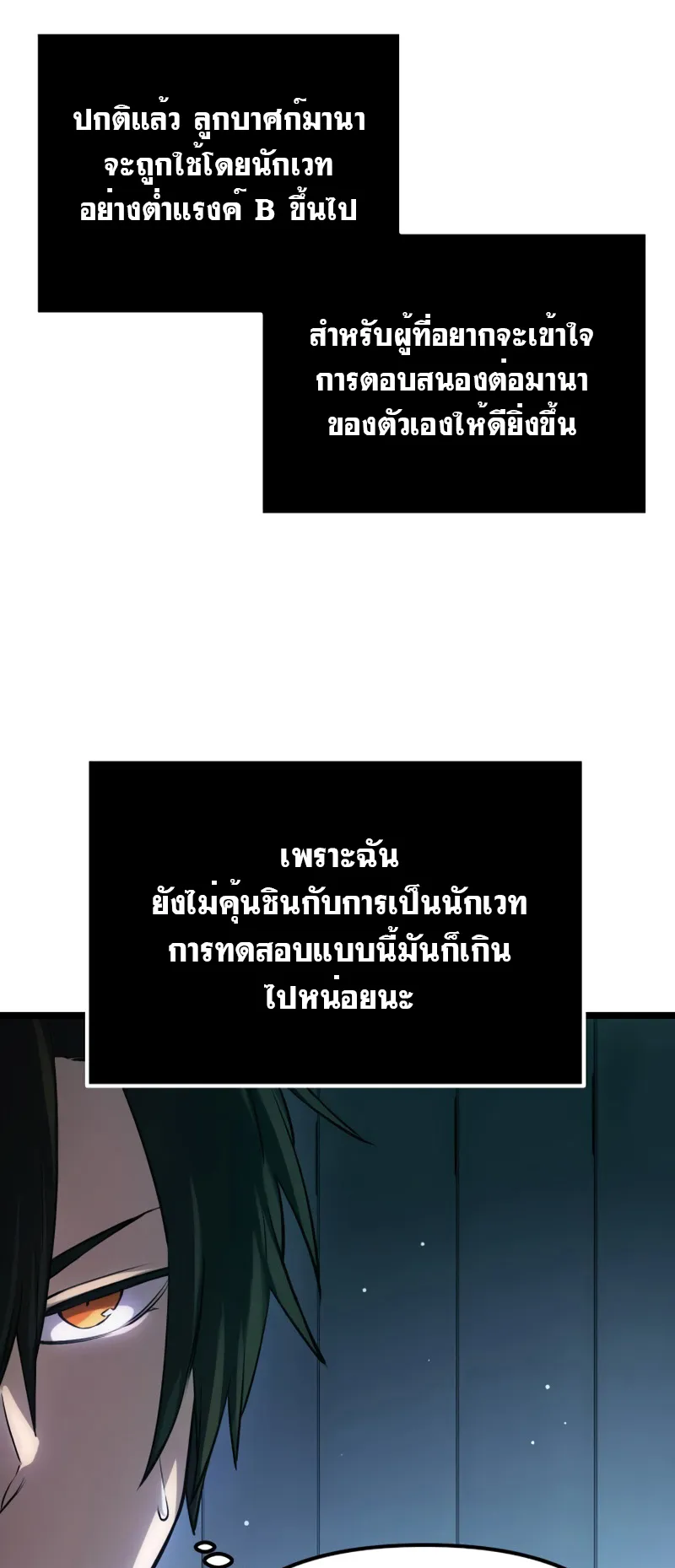 I Obtained a Mythic Item ตอนที่ 10 หน้า 32