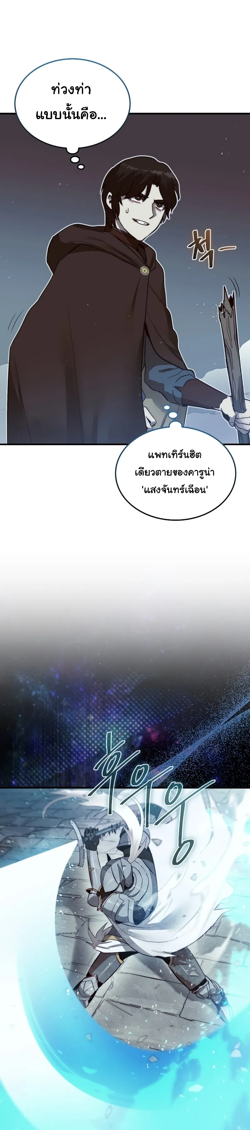 The 31st Piece Turns the Tables ตอนที่ 4 หน้า 37