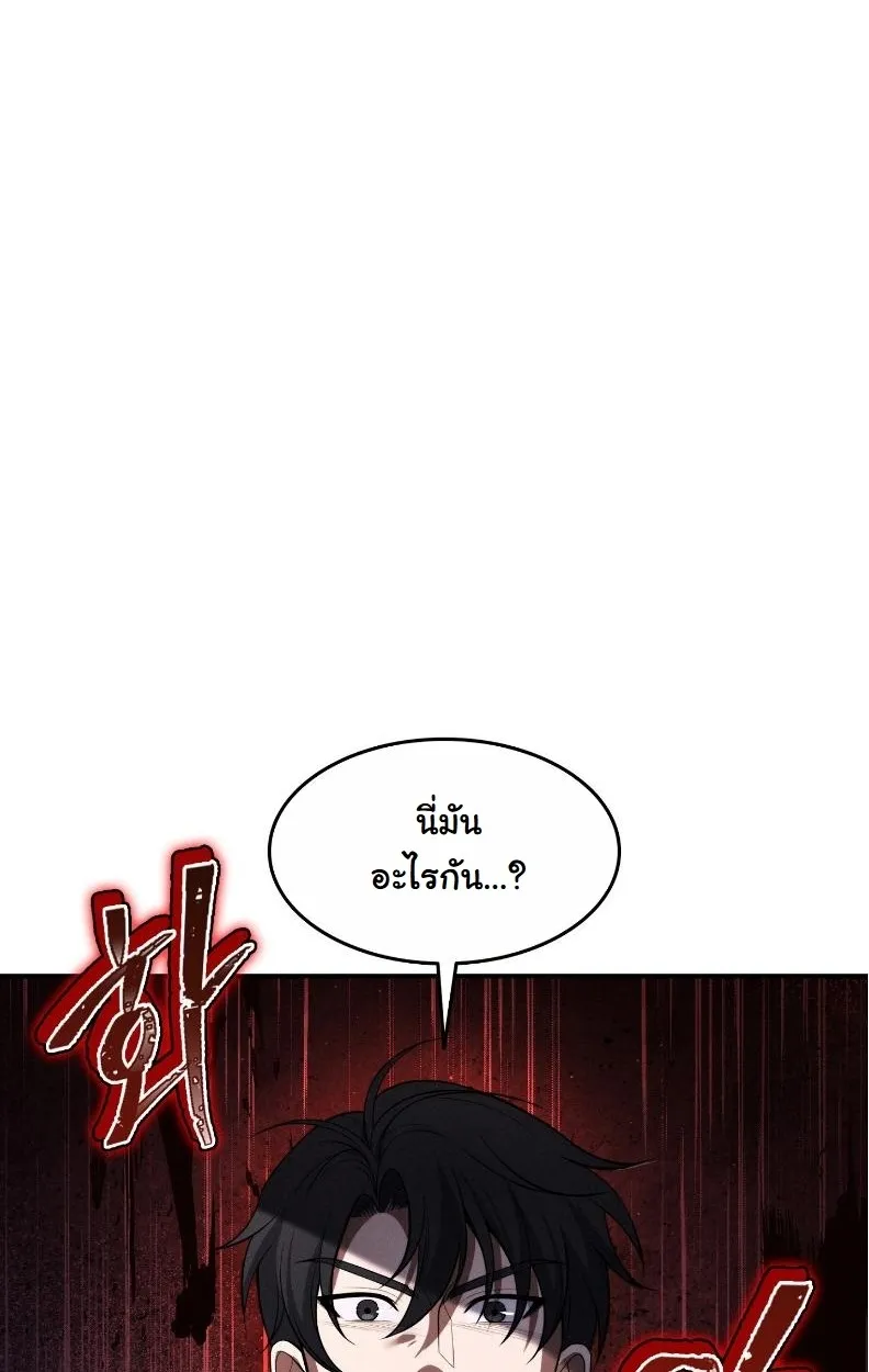 Office Worker in the Ice Age Apocalypse ตอนที่ 1 หน้า 119