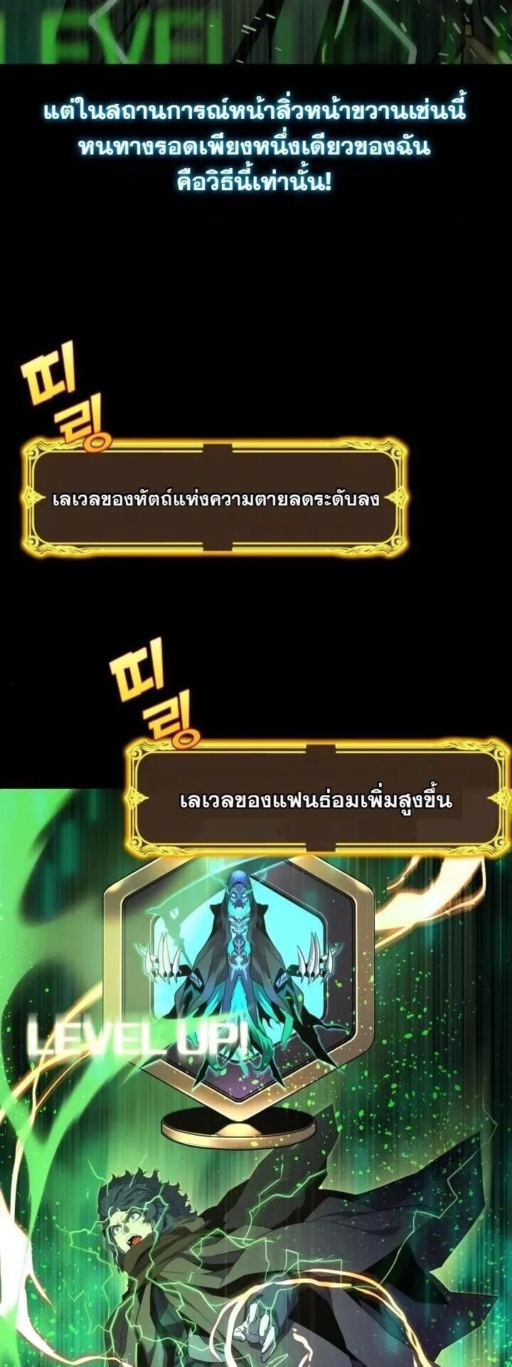 Player of a Fallen Noble Family ตอนที่ 44 หน้า 33